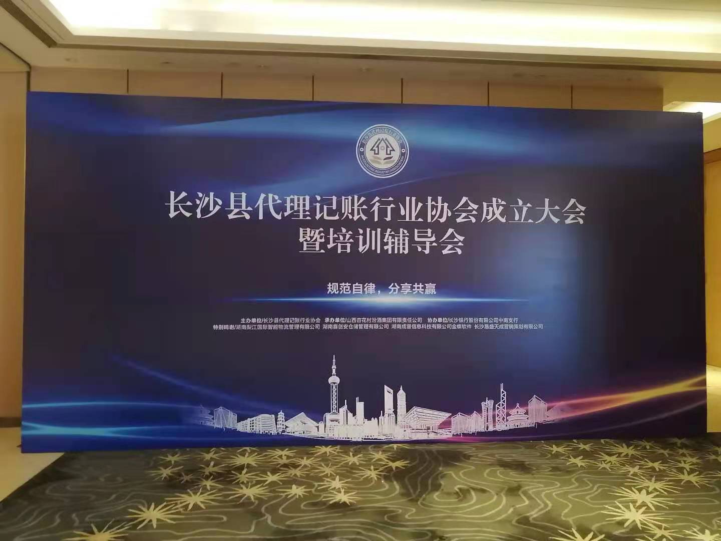 关于邀请参加长沙县代理记账行业协会成立大会培训辅导会的报告