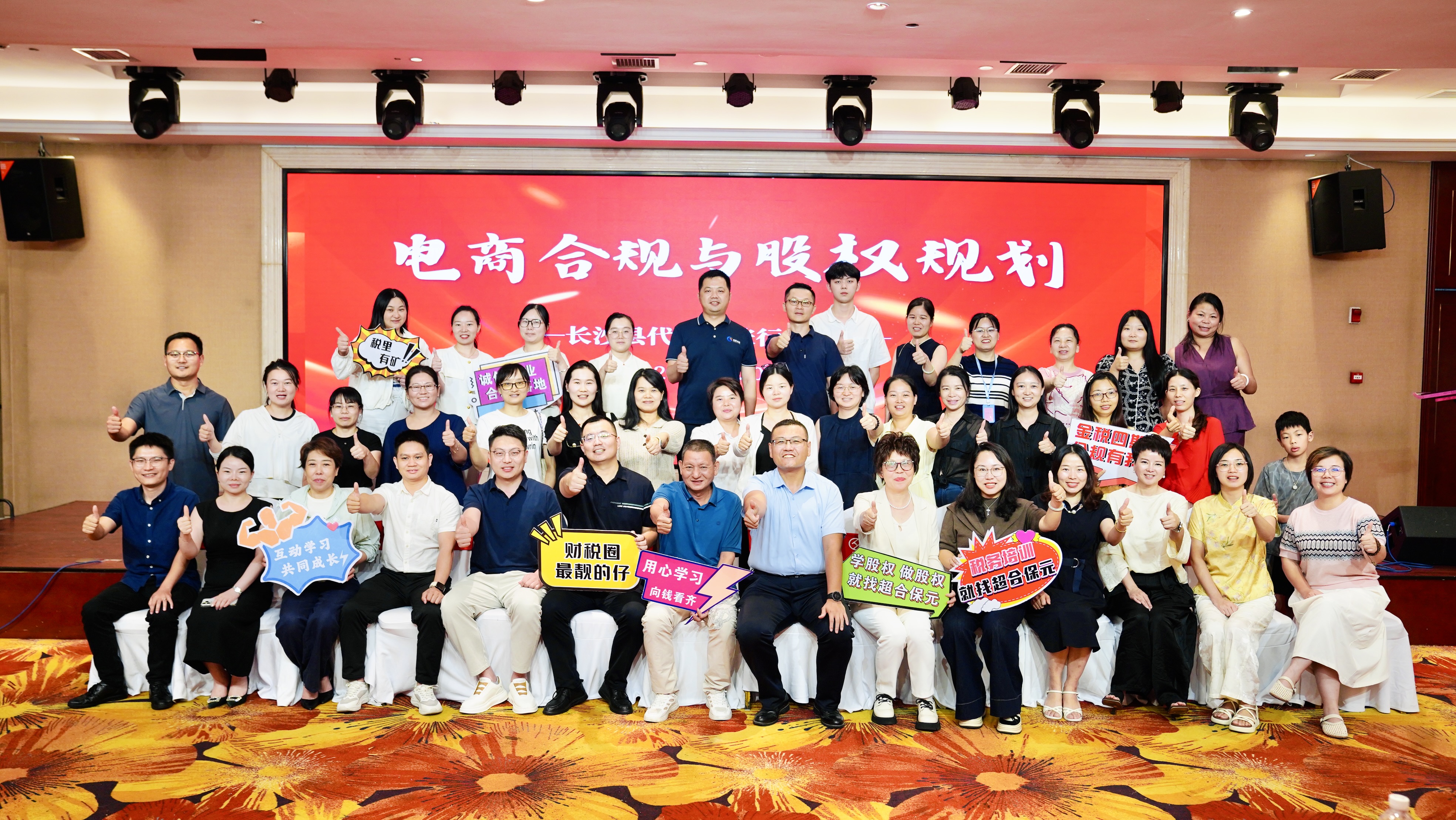 【专题讲座】“电商合规与股权规划”为电商企业高质量发展注入新动能