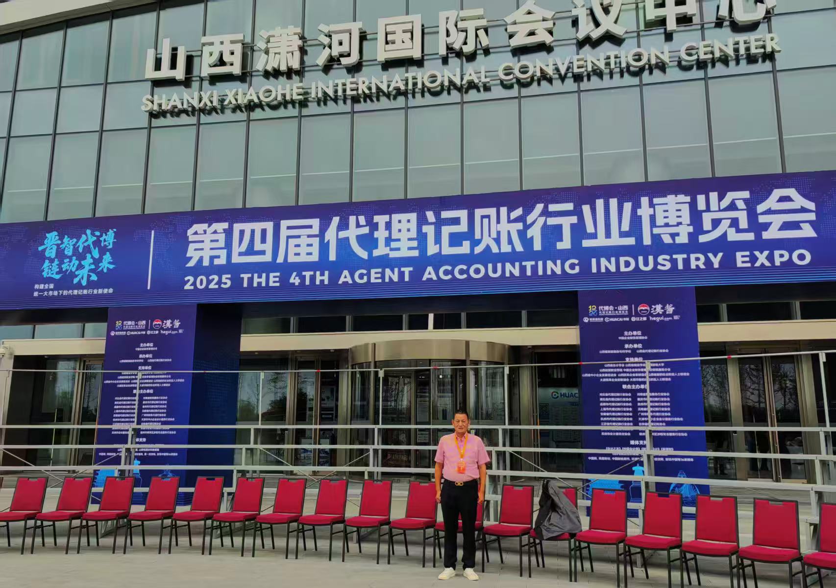 聚焦高质量，共谋新发展！长沙县代理记账行业协会应邀出席全国代账行业盛会