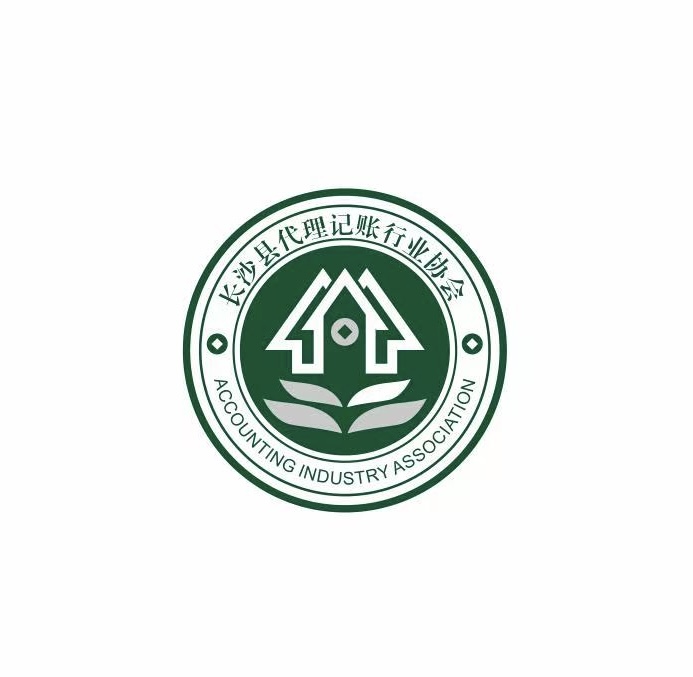凝心聚力 继往开来 | 长沙县代理记账行业协会第二届理事会名单正式发布